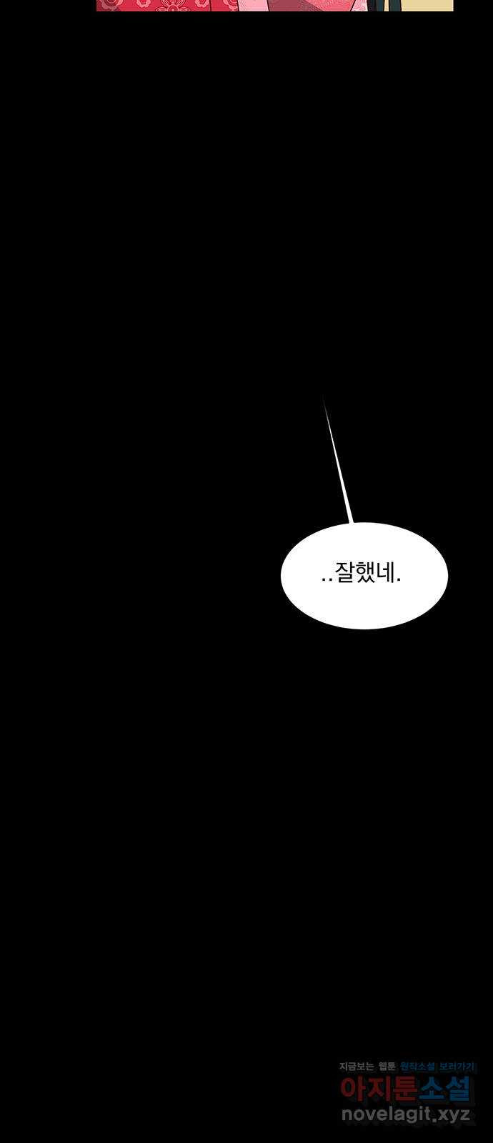 달의 요람 70화 - 웹툰 이미지 34