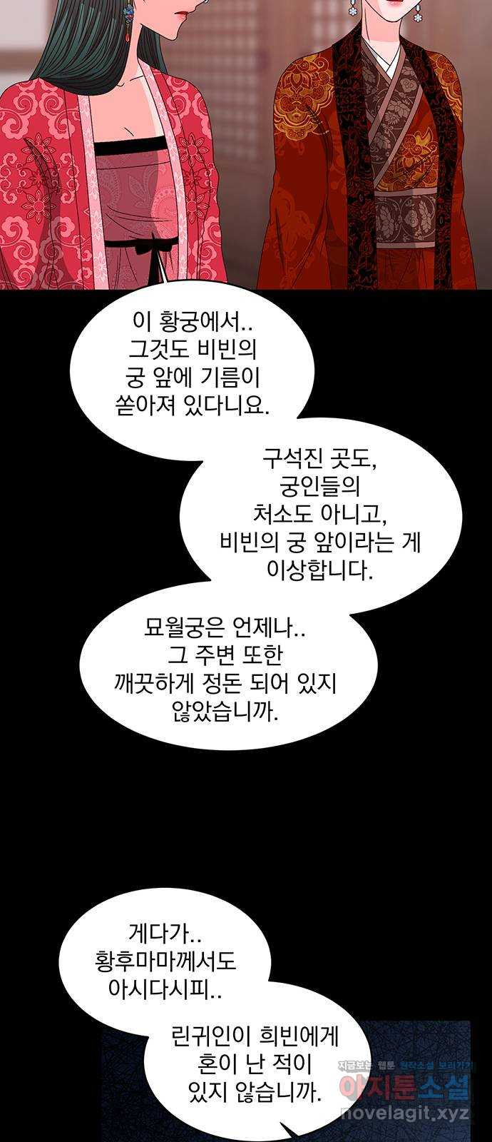 달의 요람 70화 - 웹툰 이미지 50