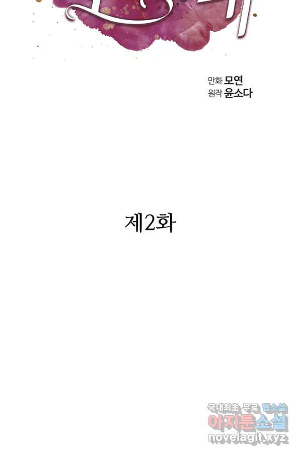 나쁜 아내 2화 - 웹툰 이미지 15