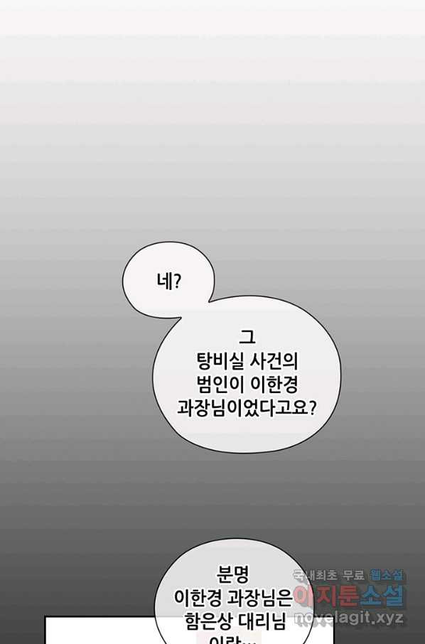 나쁜 아내 3화 - 웹툰 이미지 54