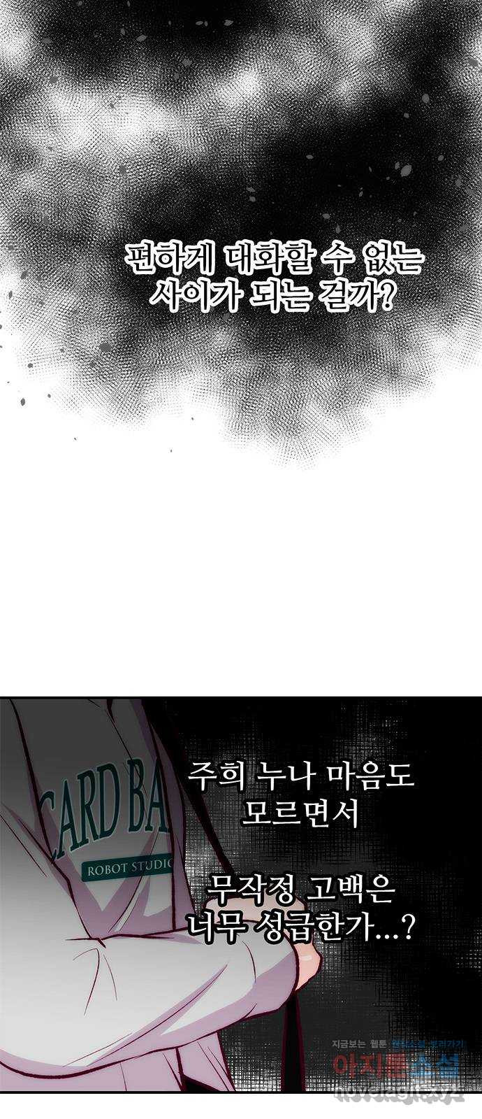 모어 라이프 51화 가능성 - 웹툰 이미지 8