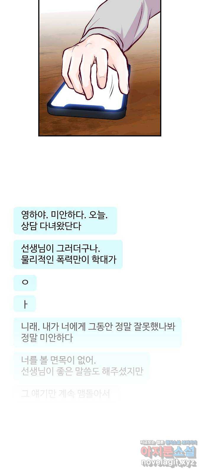 모어 라이프 51화 가능성 - 웹툰 이미지 40