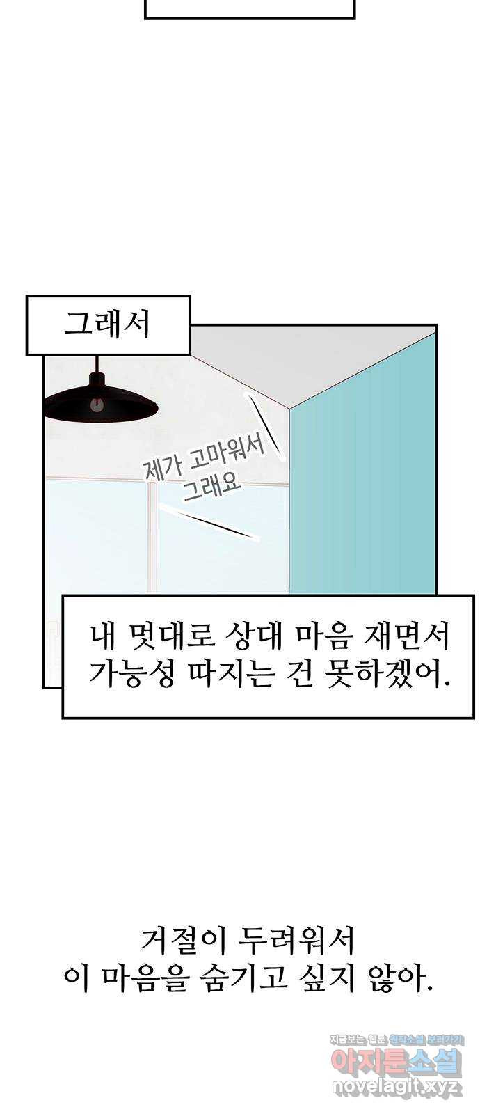 모어 라이프 51화 가능성 - 웹툰 이미지 54