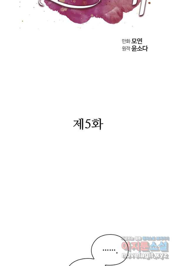 나쁜 아내 5화 - 웹툰 이미지 3