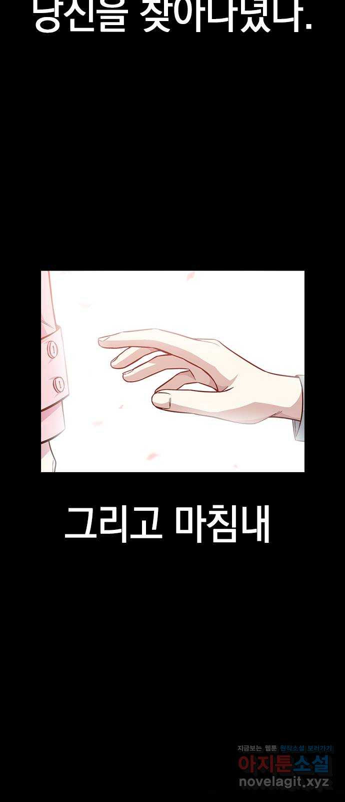 마녀의 심판은 꽃이 된다 24화 - 웹툰 이미지 54