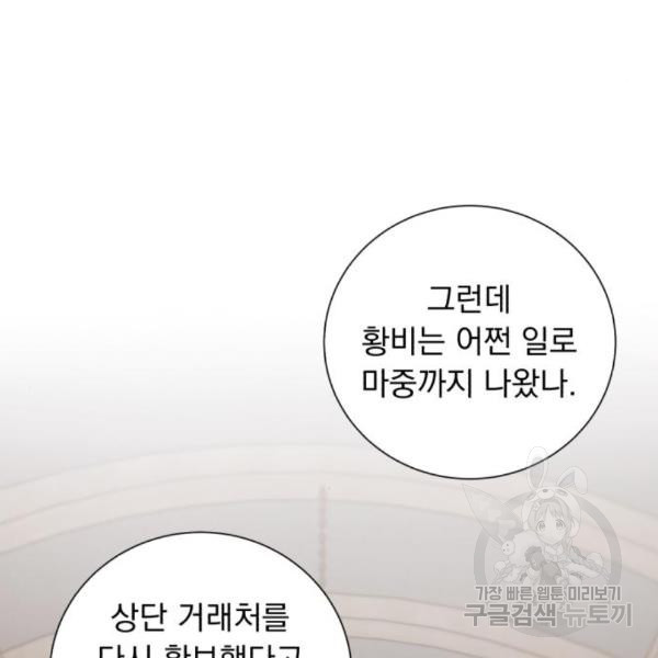 네가 죽기를 바랄 때가 있었다 40화 - 웹툰 이미지 122