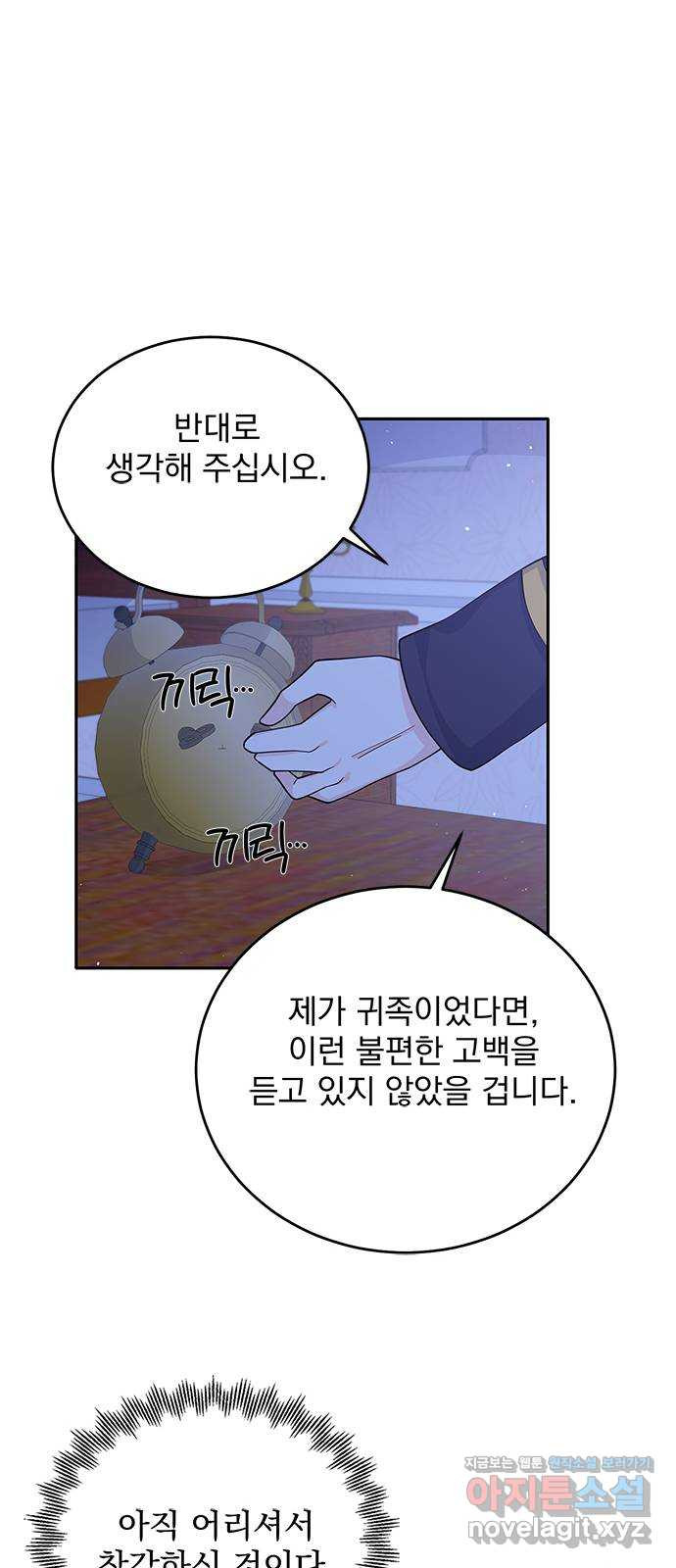 돌아온 여기사 51화 - 웹툰 이미지 27