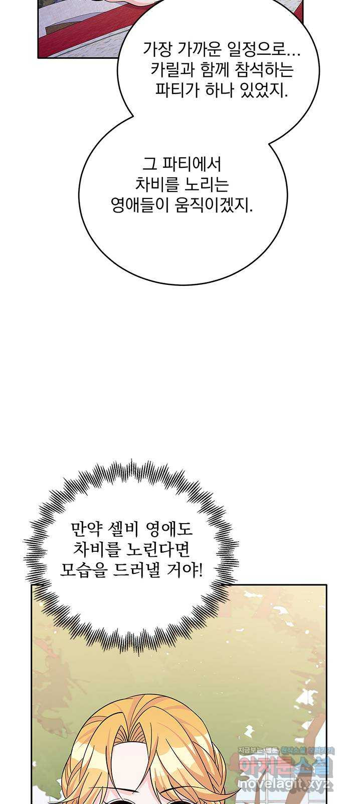 돌아온 여기사 51화 - 웹툰 이미지 51