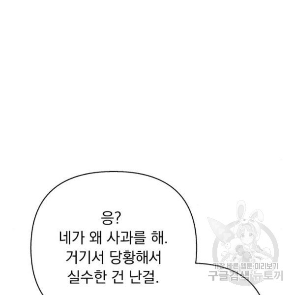 진짜 진짜 이혼해 10화 - 웹툰 이미지 135