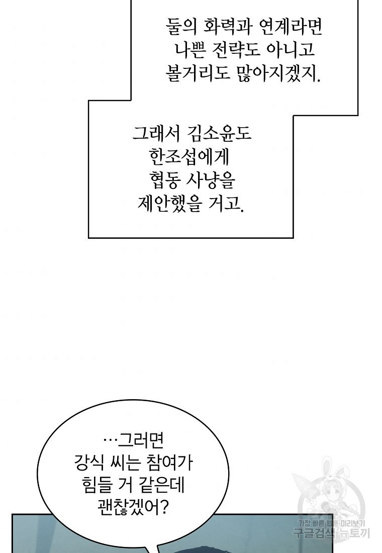 이 헌터 실화냐 6화 - 웹툰 이미지 111