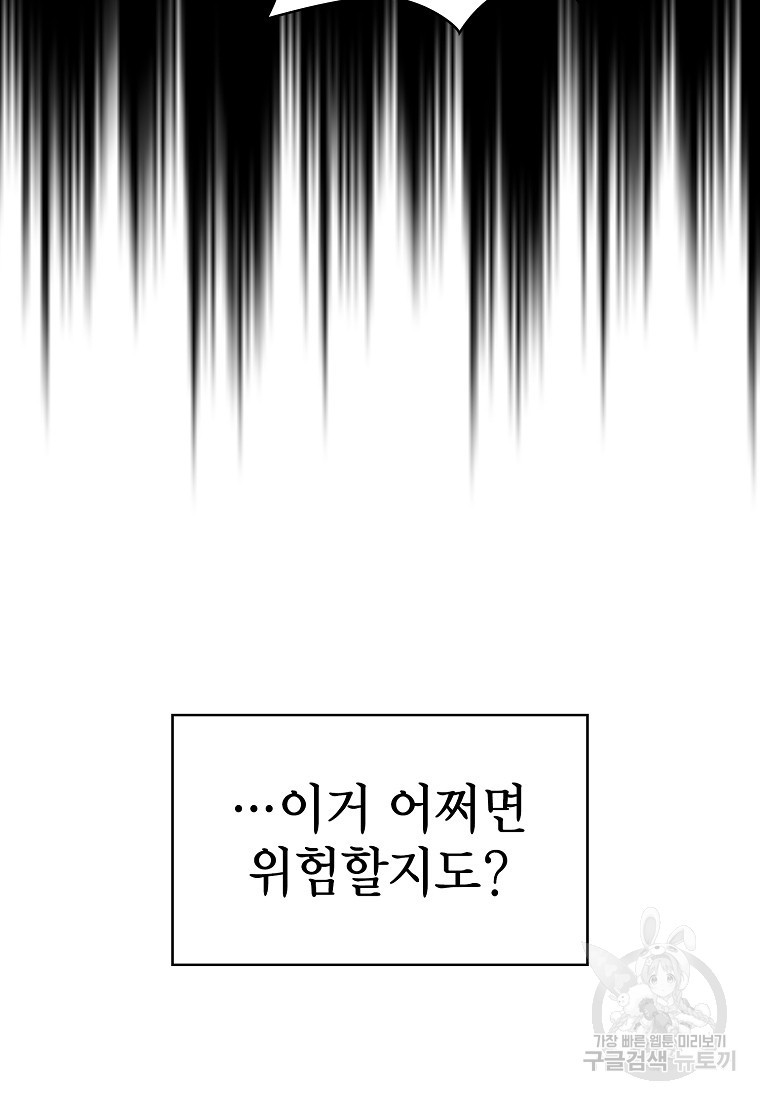 이 헌터 실화냐 7화 - 웹툰 이미지 29