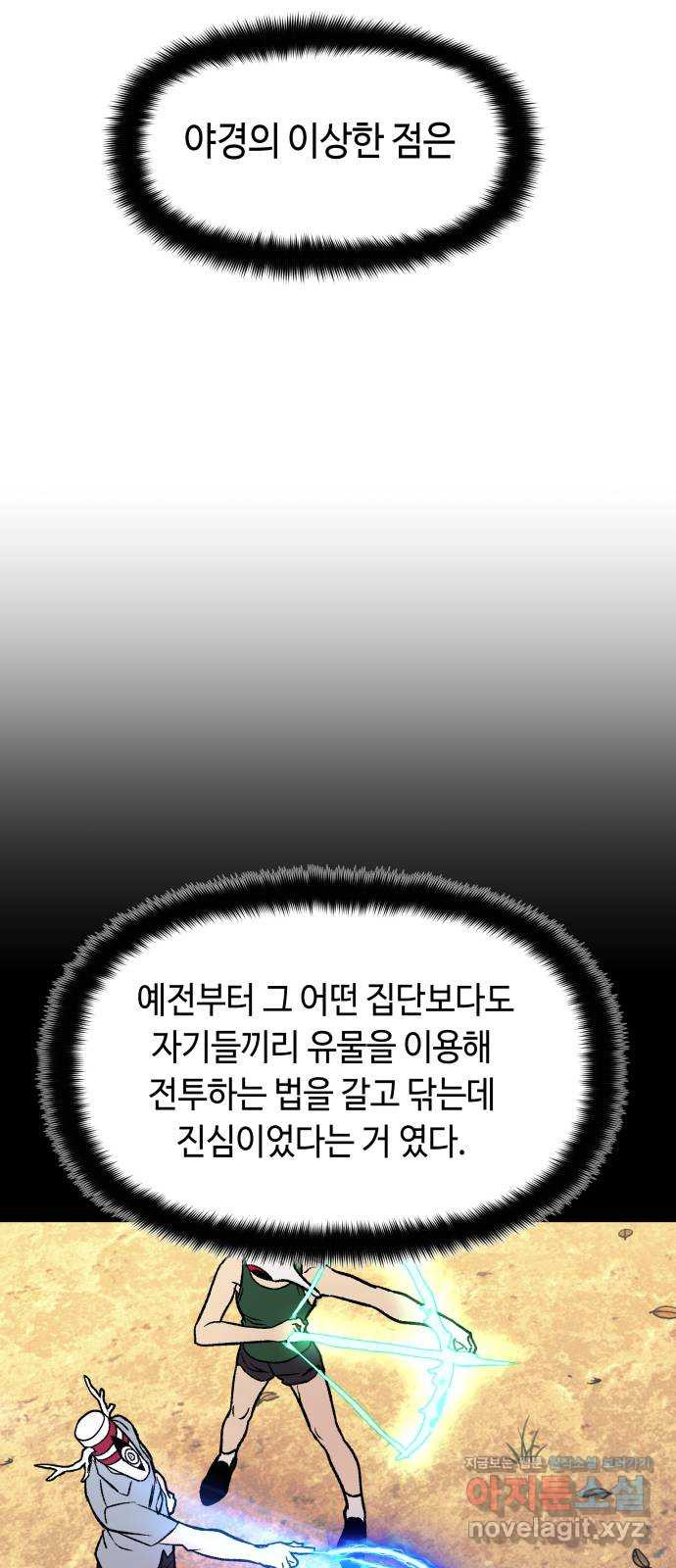 보물과 괴물의 도시 2부 16화 방아쇠 - 웹툰 이미지 11