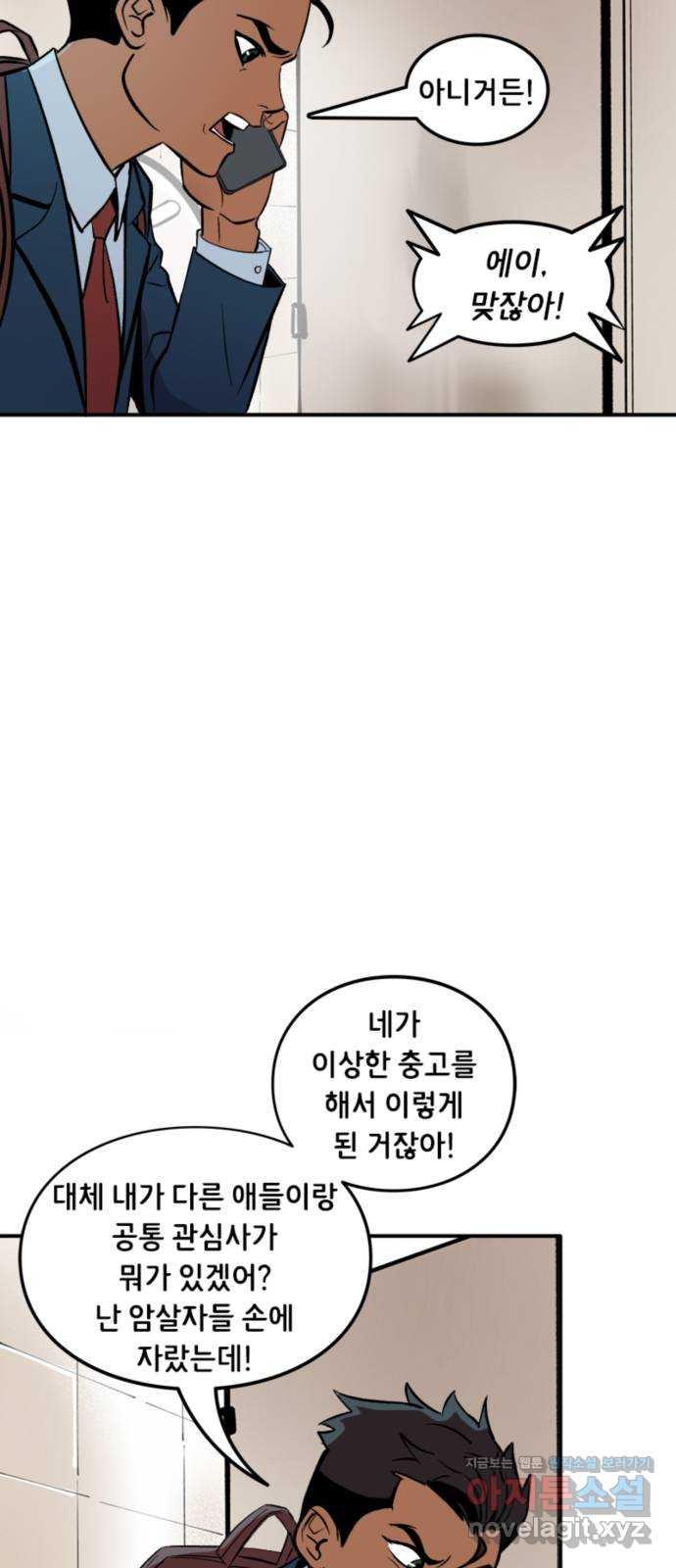 배트맨: 웨인 패밀리 어드벤처 24화. 친구 사귀는 법(2) - 웹툰 이미지 6