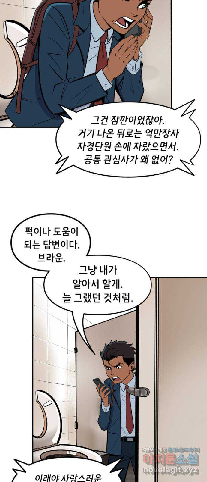 배트맨: 웨인 패밀리 어드벤처 24화. 친구 사귀는 법(2) - 웹툰 이미지 7