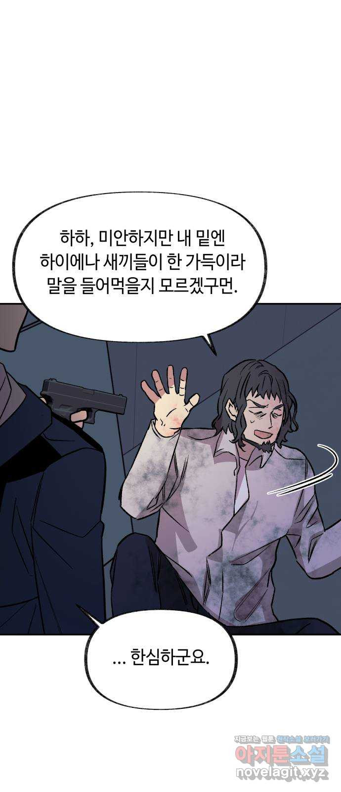 보물과 괴물의 도시 2부 16화 방아쇠 - 웹툰 이미지 26