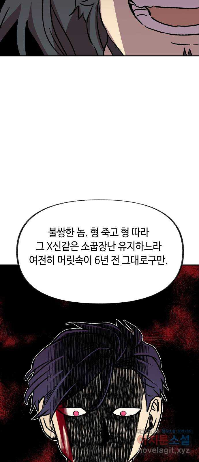 보물과 괴물의 도시 2부 16화 방아쇠 - 웹툰 이미지 31