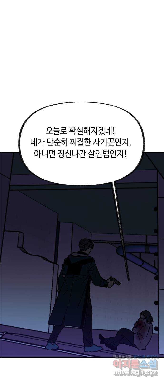 보물과 괴물의 도시 2부 16화 방아쇠 - 웹툰 이미지 37