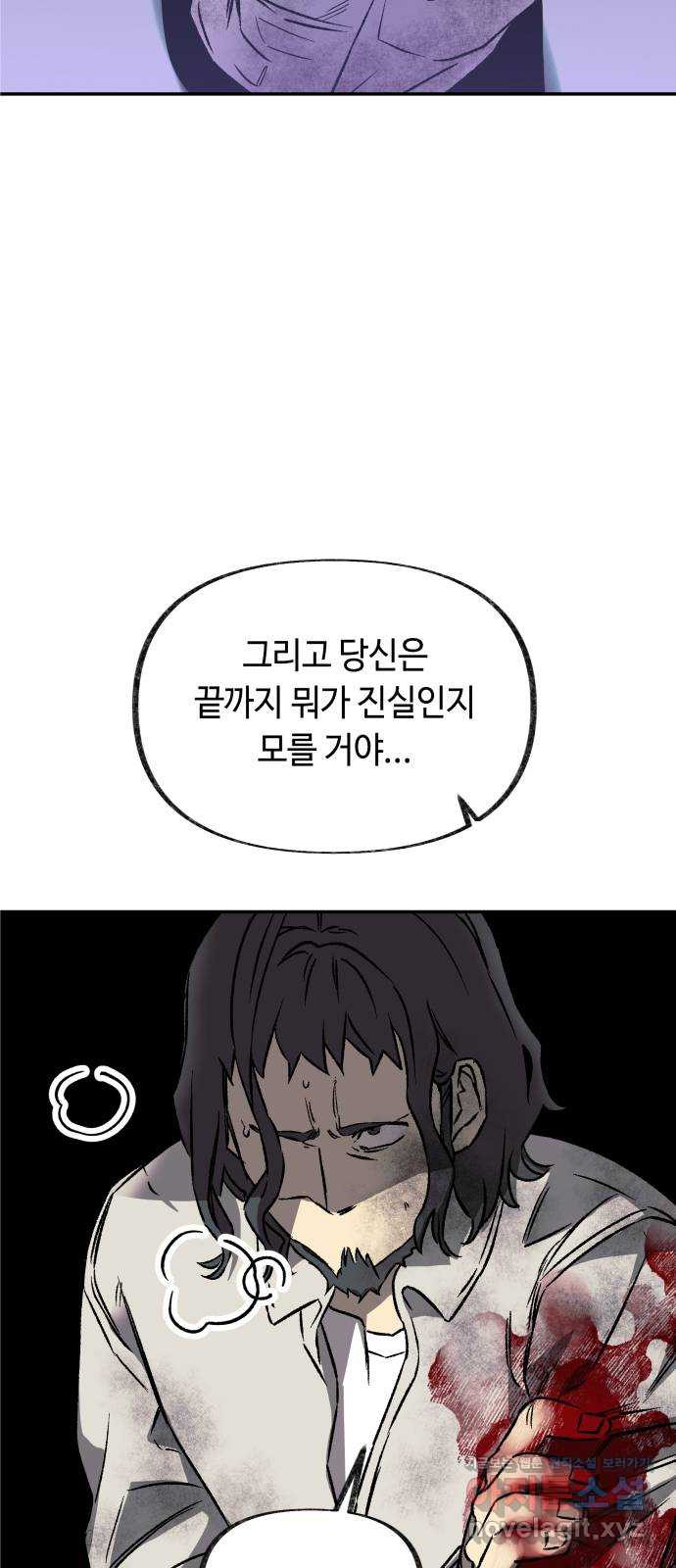 보물과 괴물의 도시 2부 16화 방아쇠 - 웹툰 이미지 40