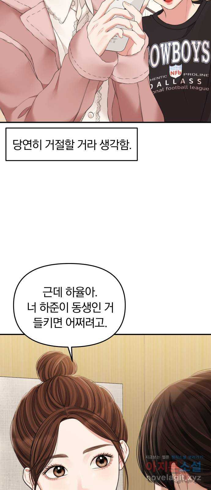 별을 삼킨 너에게 93화 - 웹툰 이미지 32