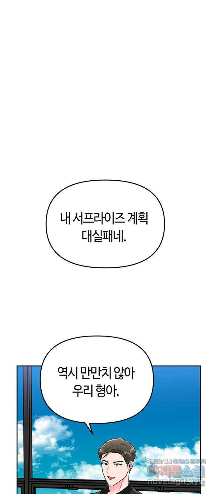 베어케어 5화 - 웹툰 이미지 41