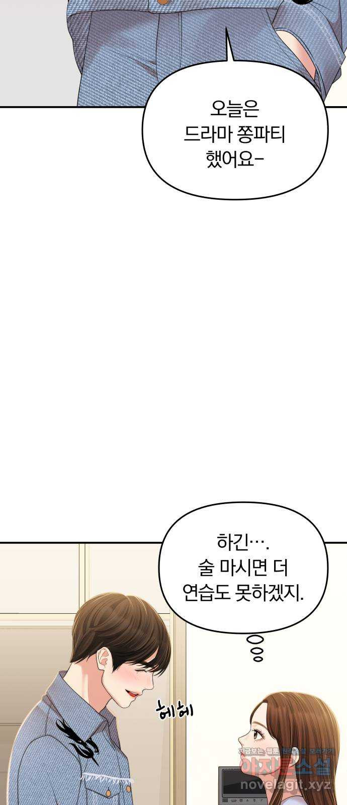 별을 삼킨 너에게 93화 - 웹툰 이미지 72