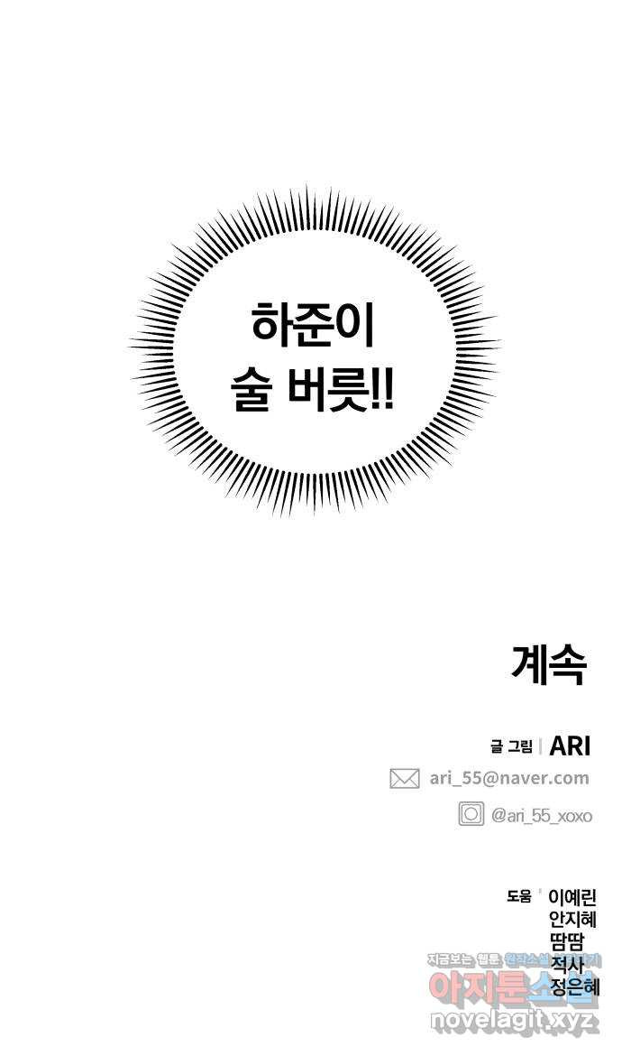 별을 삼킨 너에게 93화 - 웹툰 이미지 88