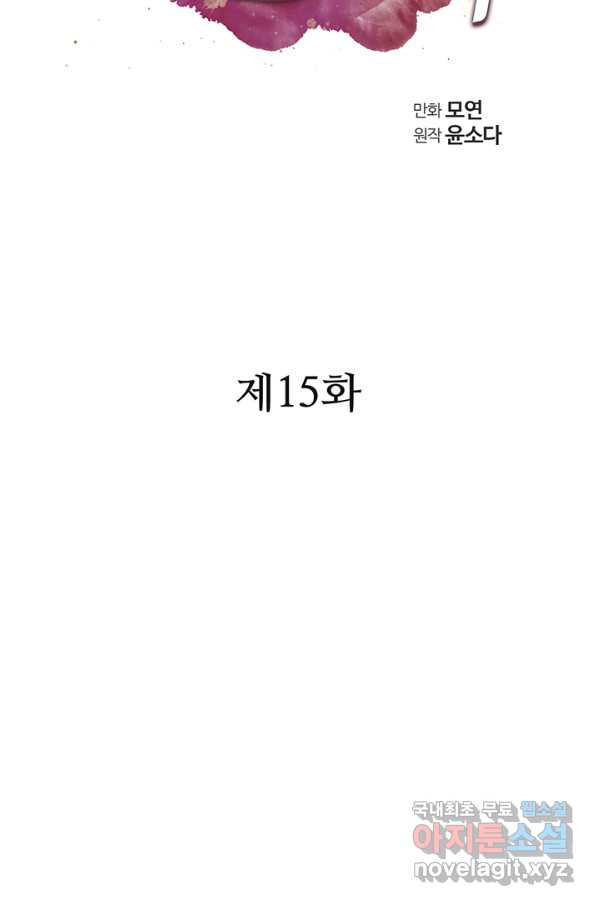 나쁜 아내 15화 - 웹툰 이미지 29