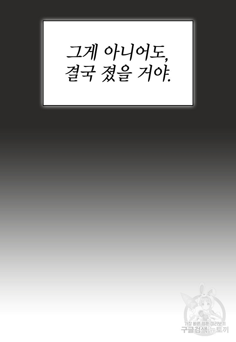 이 헌터 실화냐 9화 - 웹툰 이미지 25