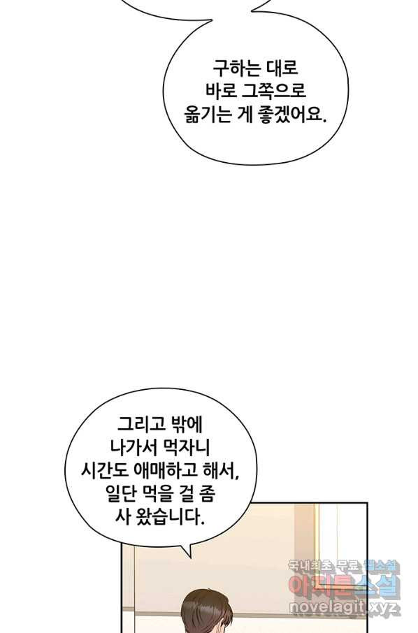 나쁜 아내 16화 - 웹툰 이미지 60