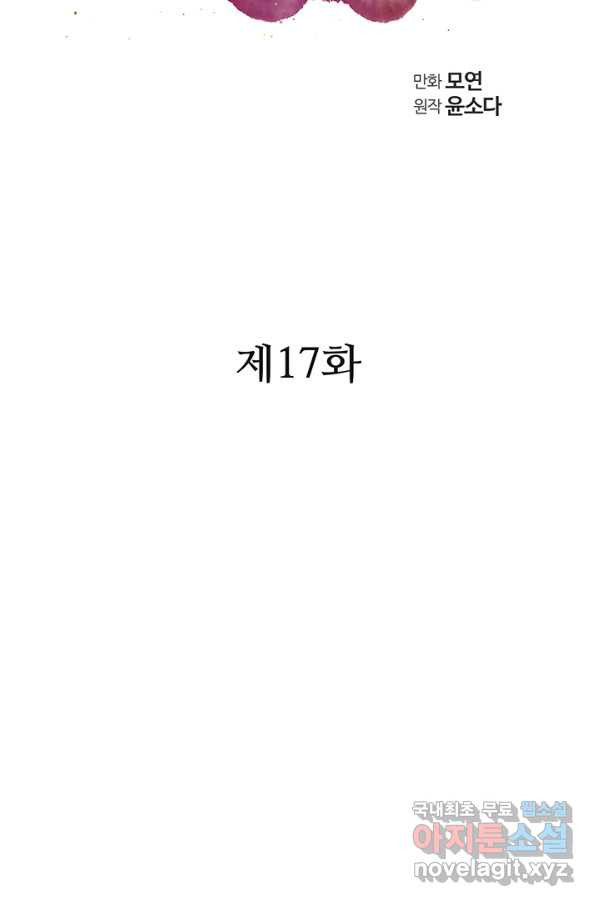 나쁜 아내 17화 - 웹툰 이미지 34