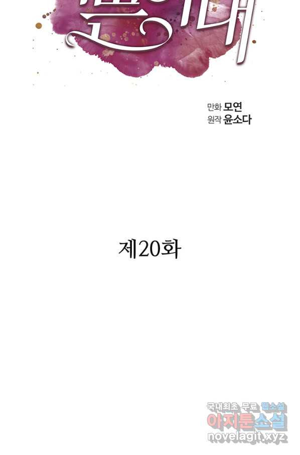 나쁜 아내 20화 - 웹툰 이미지 24