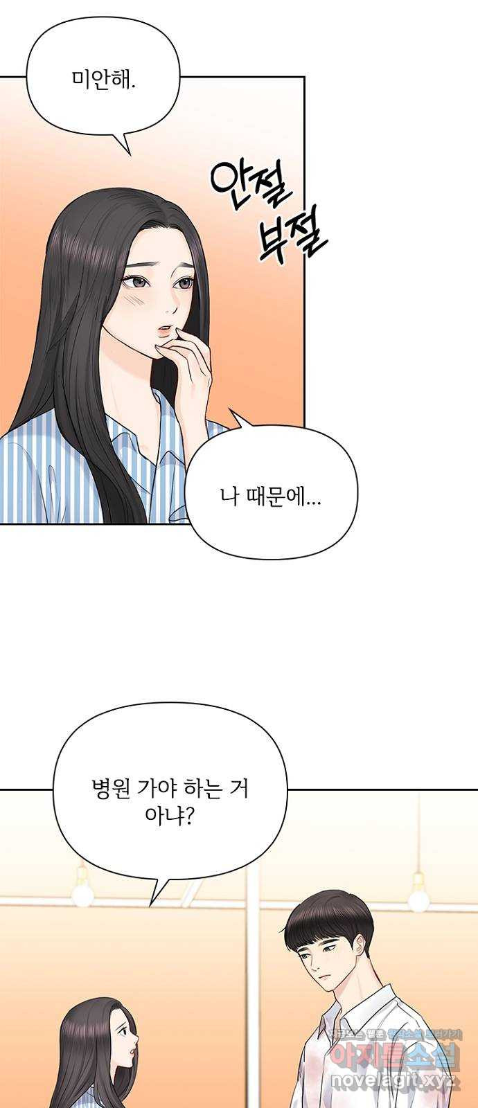 선남친 후연애 37화 - 웹툰 이미지 9