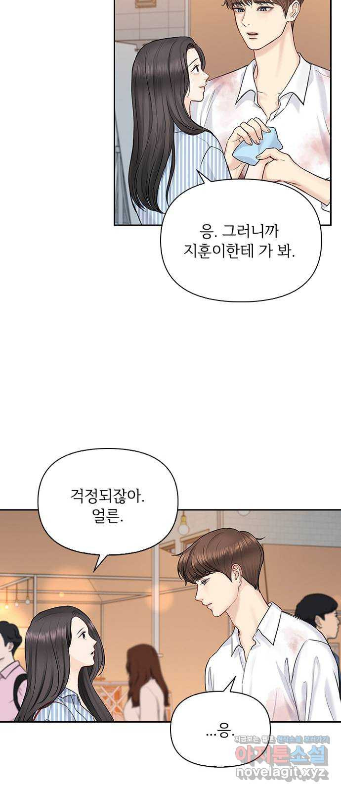 선남친 후연애 37화 - 웹툰 이미지 21