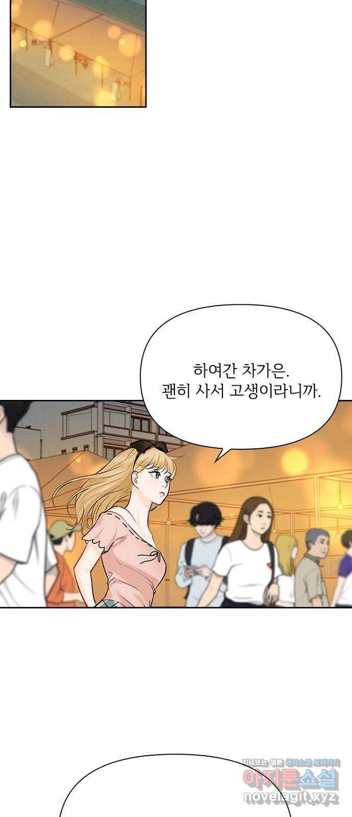 선남친 후연애 37화 - 웹툰 이미지 30