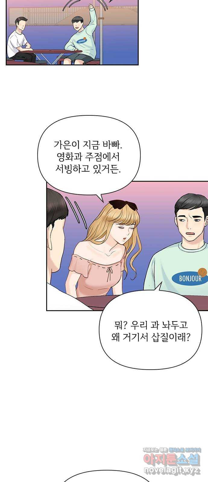 선남친 후연애 37화 - 웹툰 이미지 35