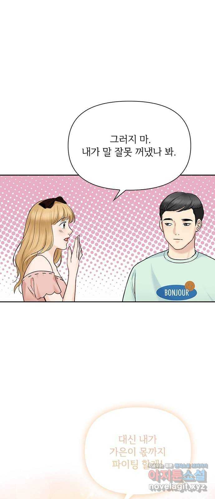 선남친 후연애 37화 - 웹툰 이미지 37