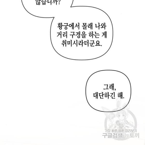 흑막 여주가 날 새엄마로 만들려고 해 55화 - 웹툰 이미지 79