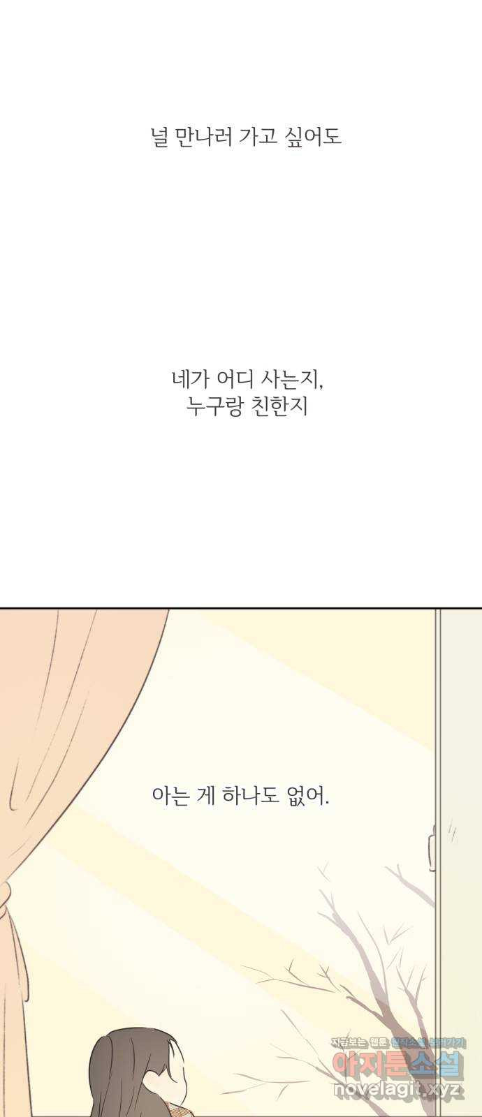 방과후 레시피 3화. 고백 - 웹툰 이미지 4