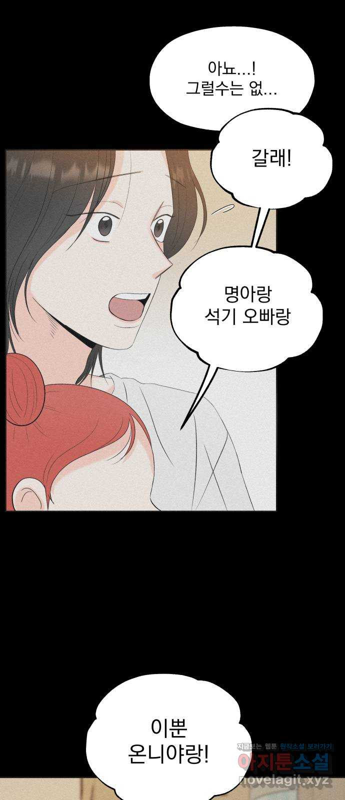 로맨틱 태평수산 3화. 우리 집에 물고기가 산다 - 웹툰 이미지 6