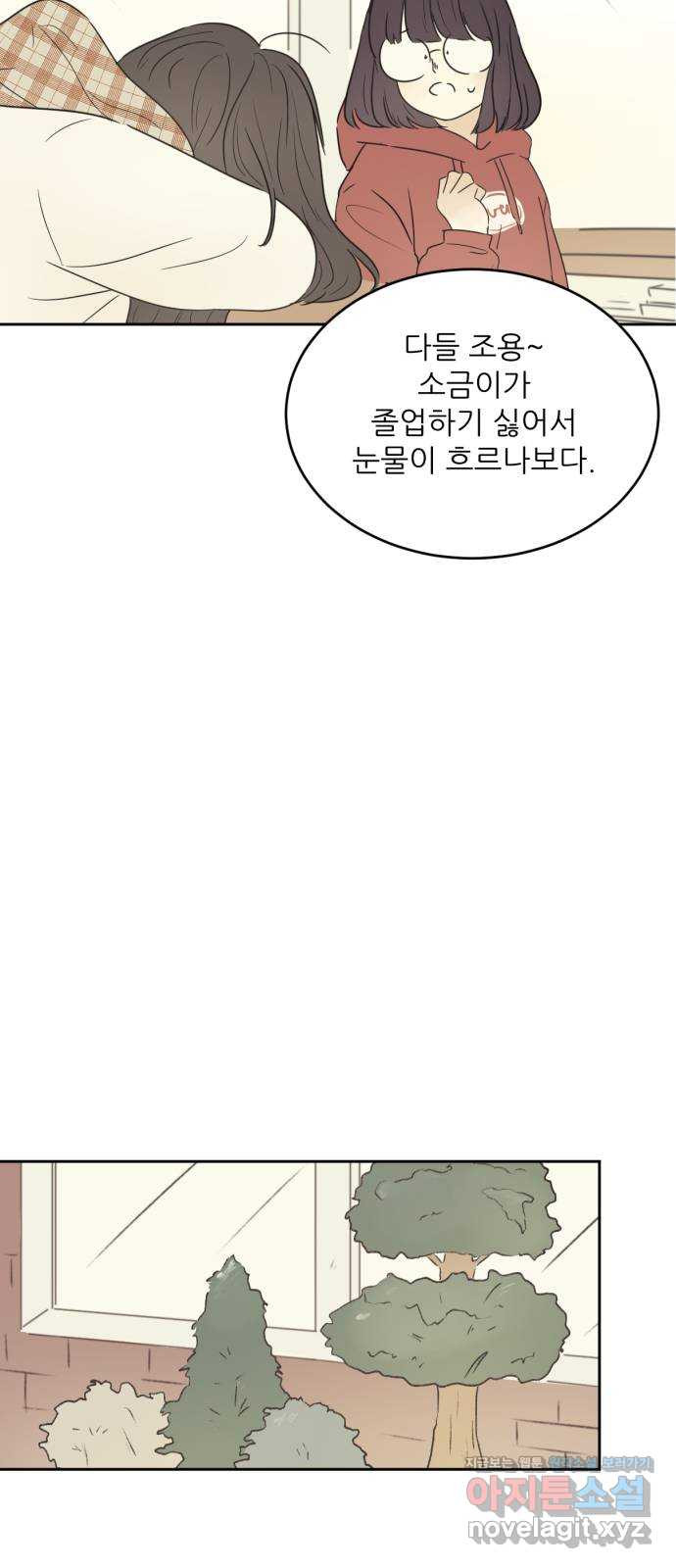 방과후 레시피 3화. 고백 - 웹툰 이미지 9