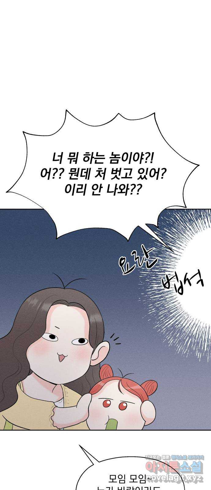 로맨틱 태평수산 3화. 우리 집에 물고기가 산다 - 웹툰 이미지 20