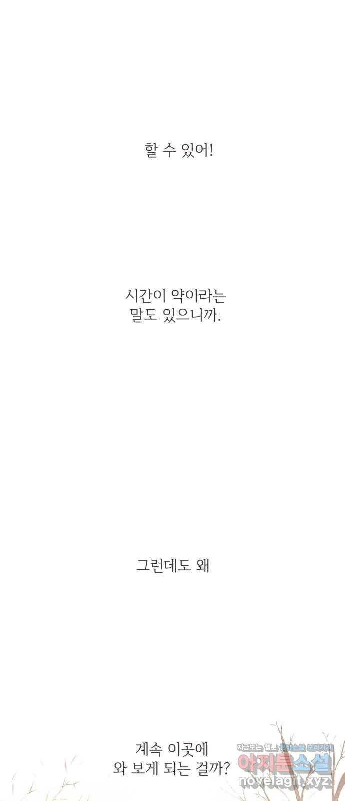 방과후 레시피 3화. 고백 - 웹툰 이미지 19