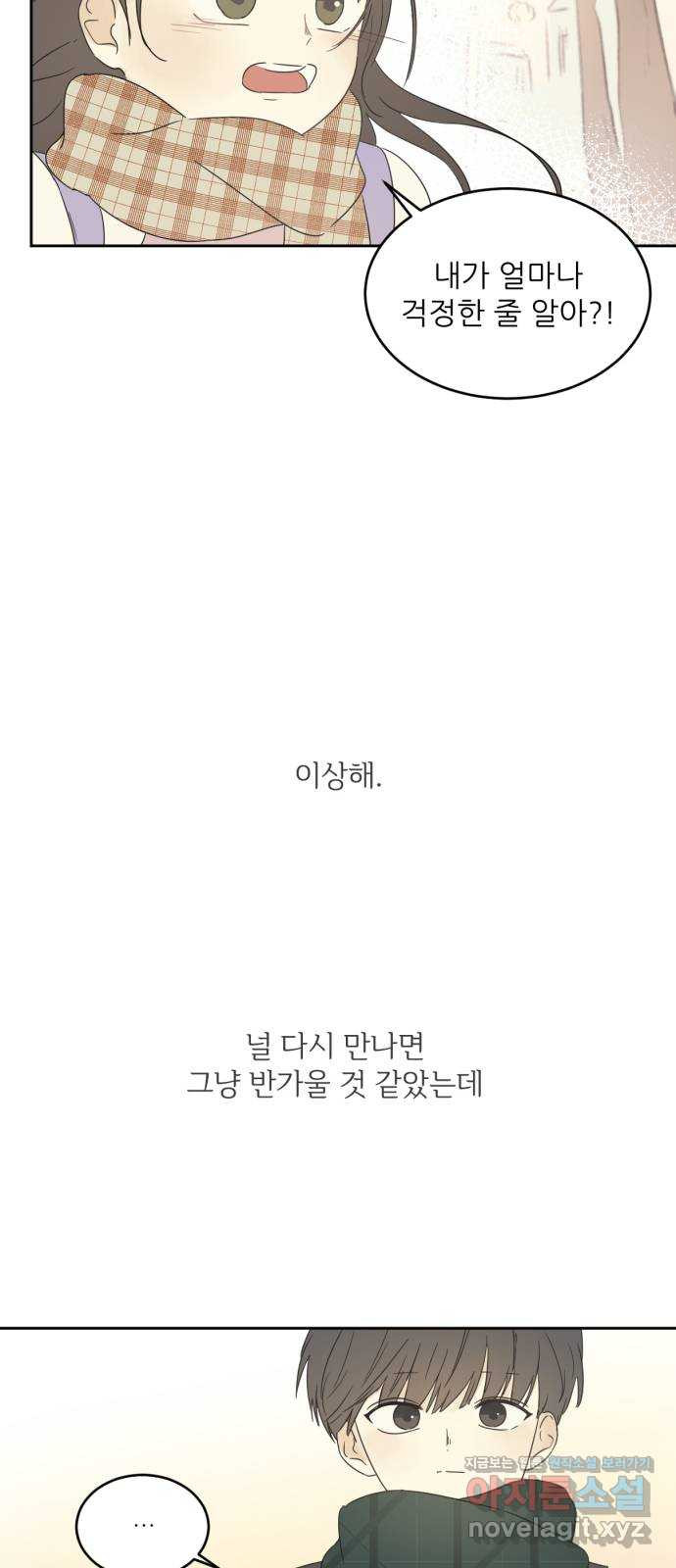 방과후 레시피 3화. 고백 - 웹툰 이미지 28