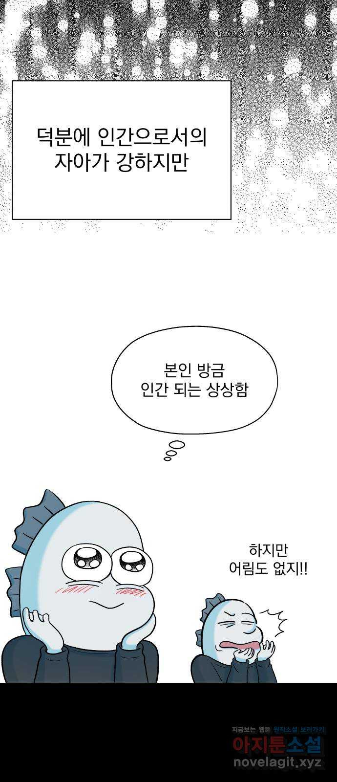 로맨틱 태평수산 3화. 우리 집에 물고기가 산다 - 웹툰 이미지 29