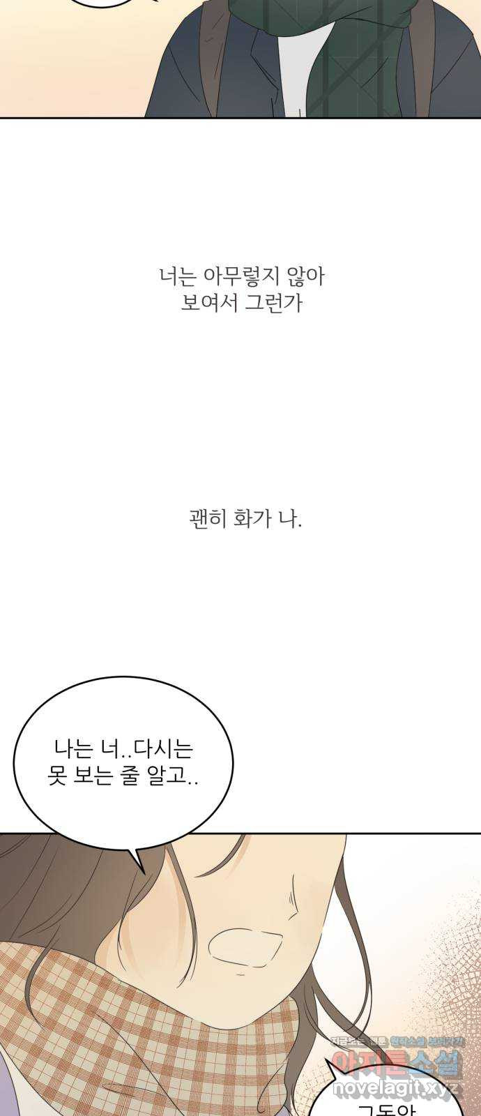 방과후 레시피 3화. 고백 - 웹툰 이미지 29