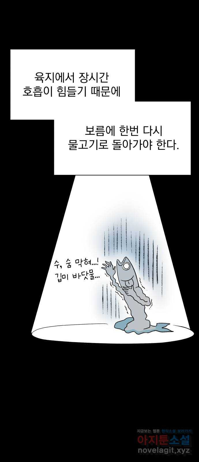 로맨틱 태평수산 3화. 우리 집에 물고기가 산다 - 웹툰 이미지 30