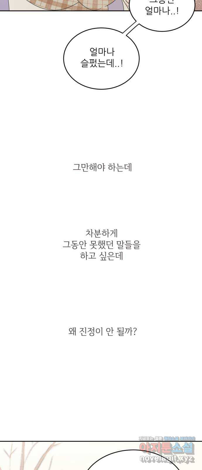 방과후 레시피 3화. 고백 - 웹툰 이미지 30