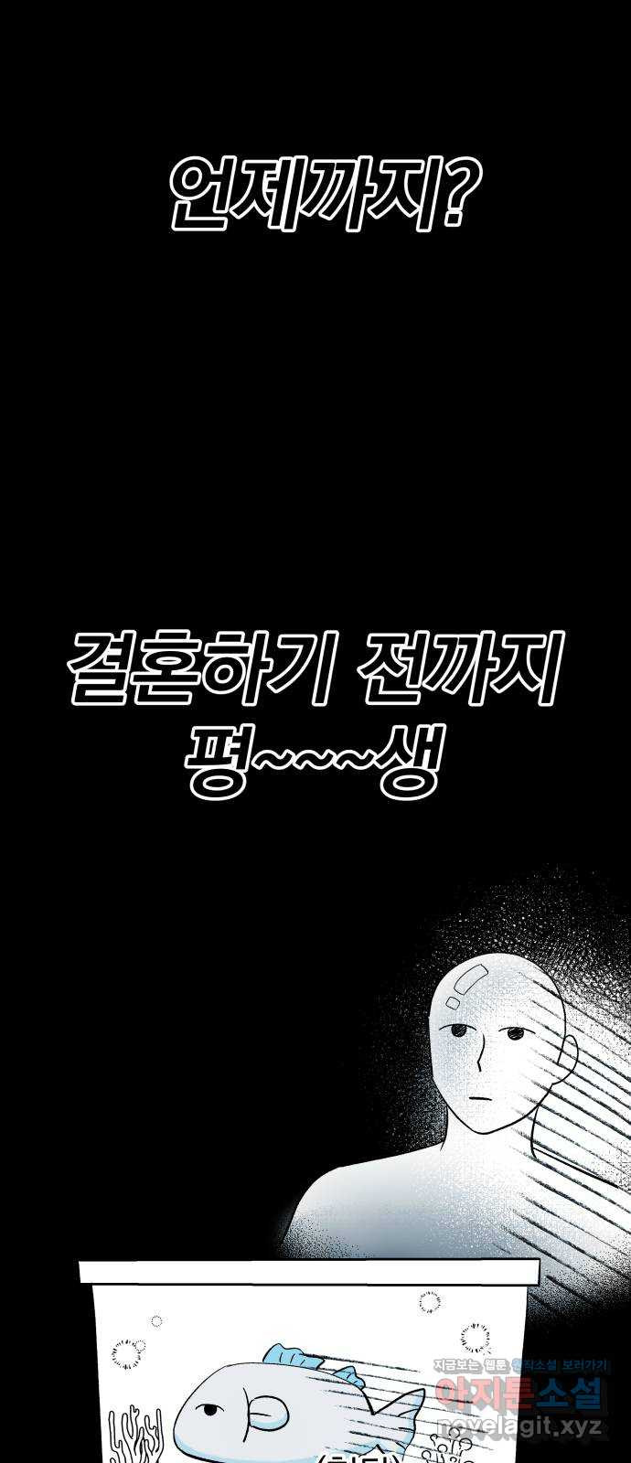 로맨틱 태평수산 3화. 우리 집에 물고기가 산다 - 웹툰 이미지 31