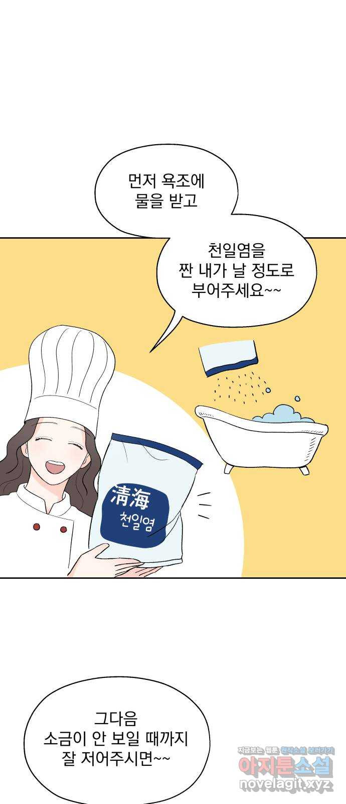 로맨틱 태평수산 3화. 우리 집에 물고기가 산다 - 웹툰 이미지 33