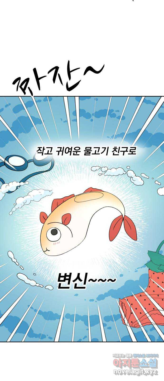 로맨틱 태평수산 3화. 우리 집에 물고기가 산다 - 웹툰 이미지 35